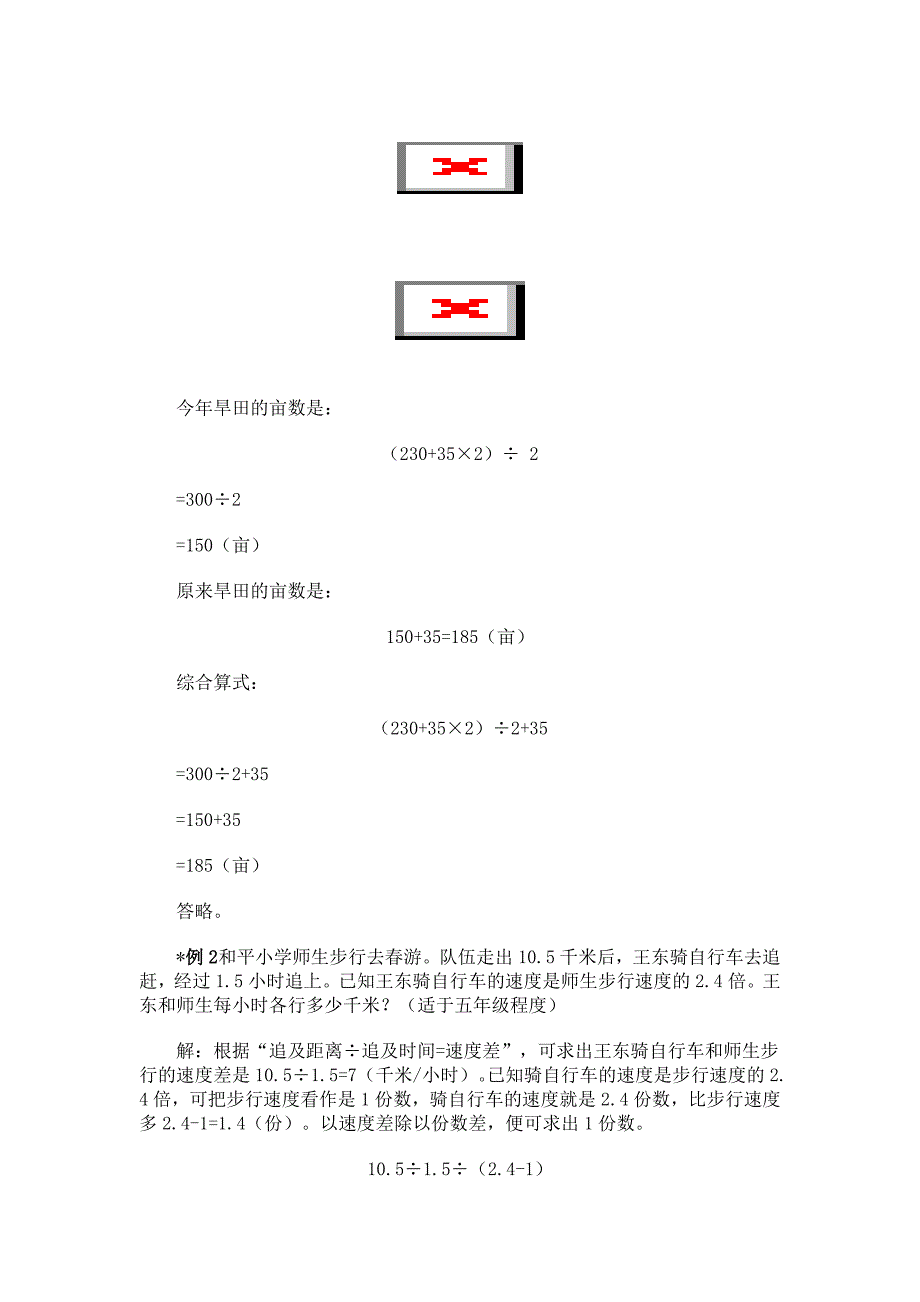 小学数学奥数方法讲义40讲(二)[1]_第3页