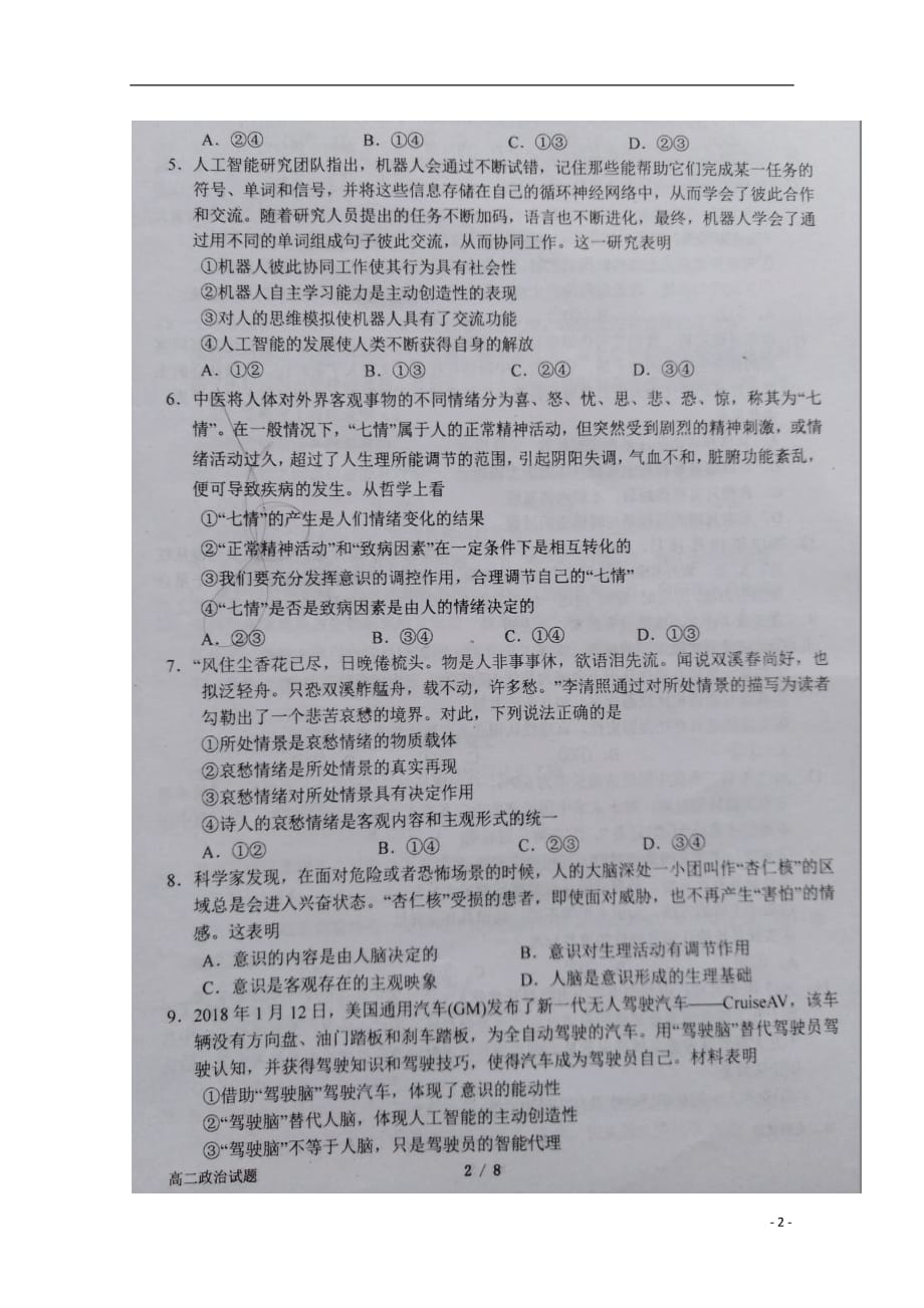 河南省2018_2019学年高二政治上学期第二次月考试题（扫描版）_第2页