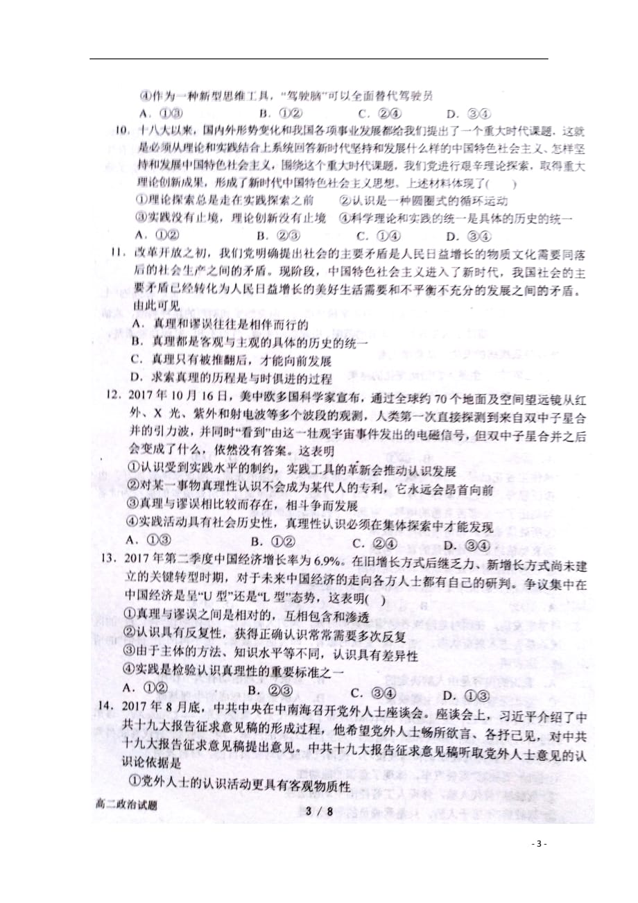河南省2018_2019学年高二政治上学期第二次月考试题（扫描版）_第3页