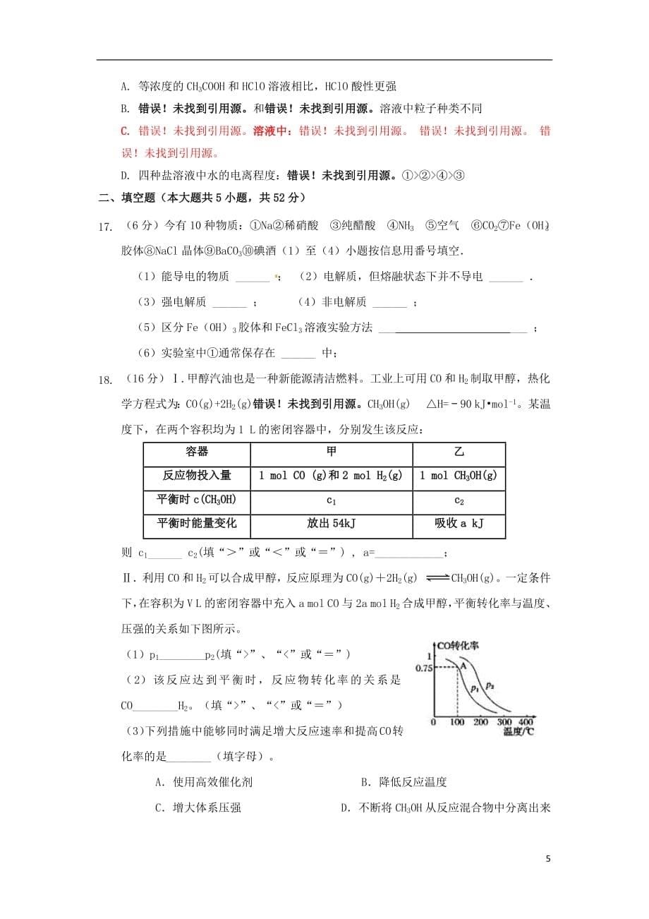 湖北省浠水县实验高级中学2018_2019学年高二化学上学期期中试题2019011402139_第5页