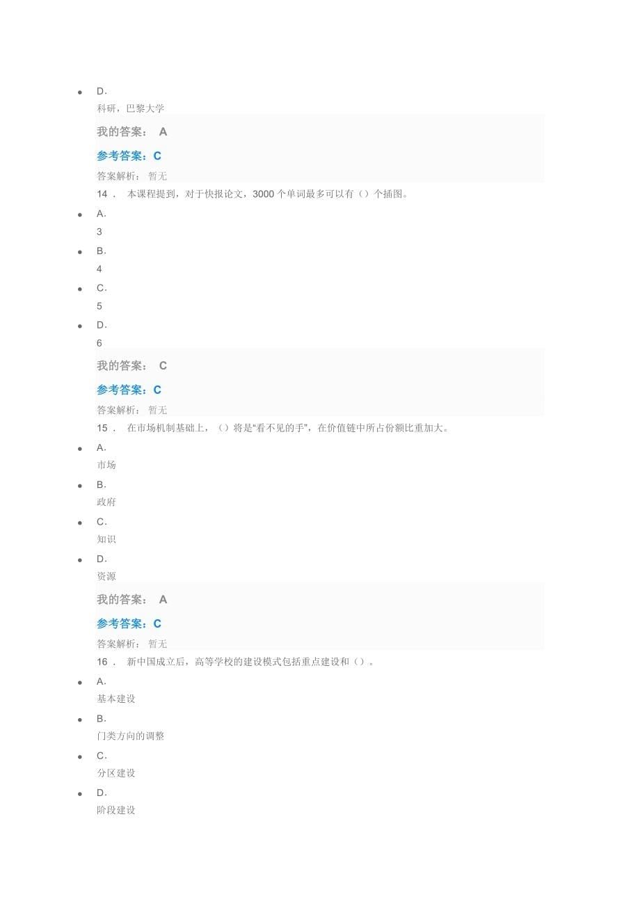 教育信息化与教师综合素质提升(2019)考试答案_第5页