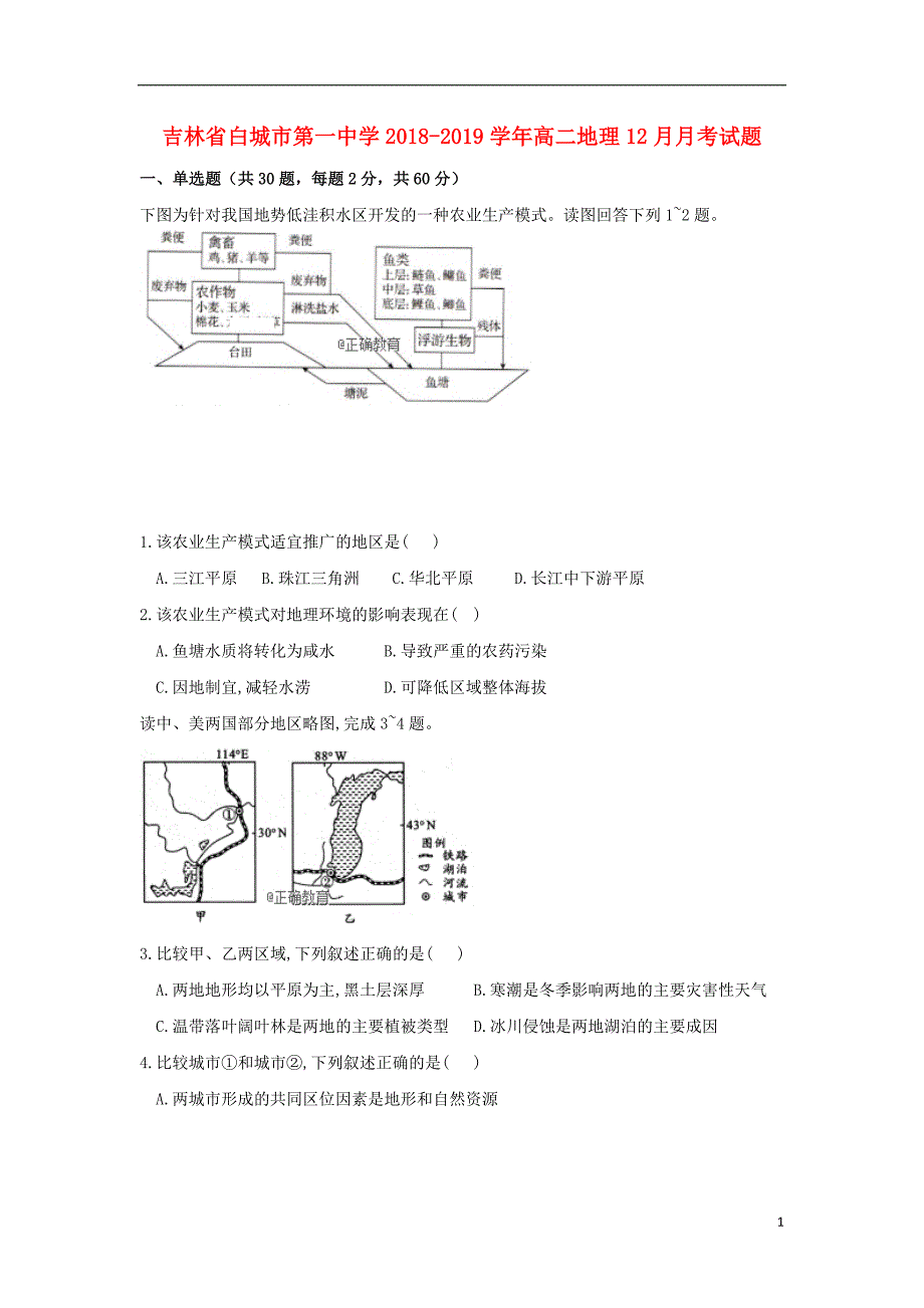 吉林省2018_2019学年高二地理12月月考试题_第1页