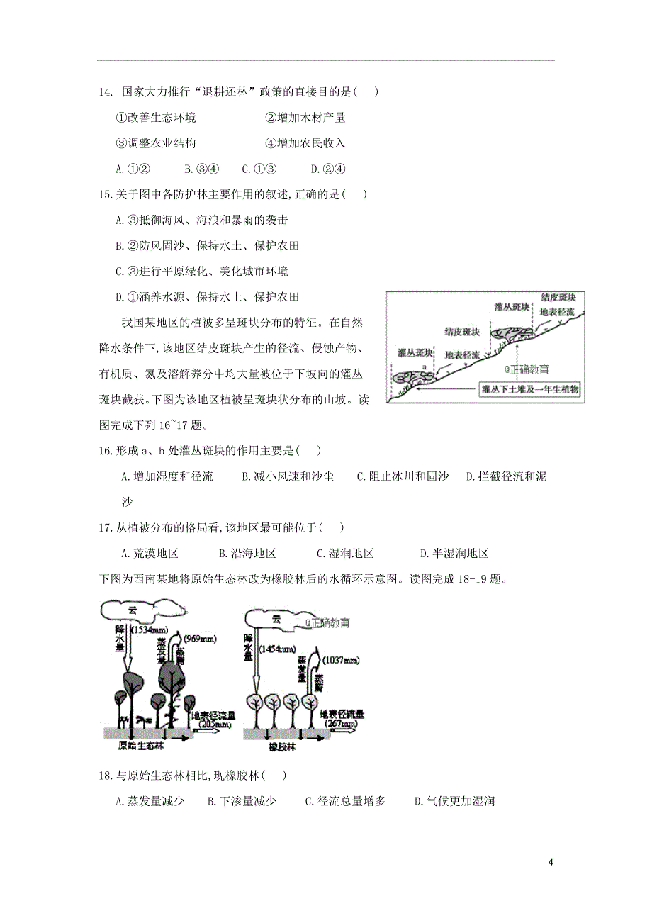 吉林省2018_2019学年高二地理12月月考试题_第4页