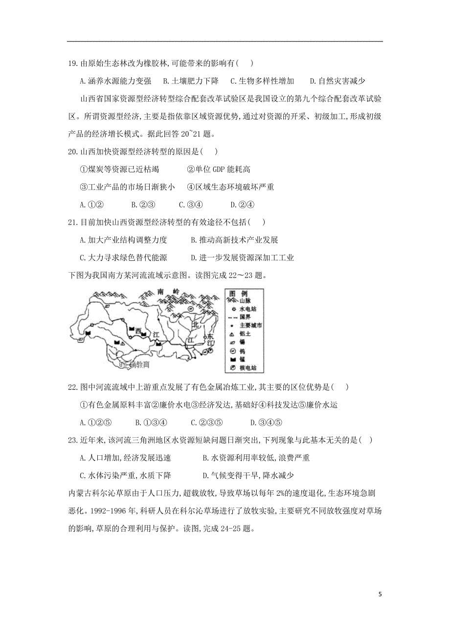 吉林省2018_2019学年高二地理12月月考试题_第5页