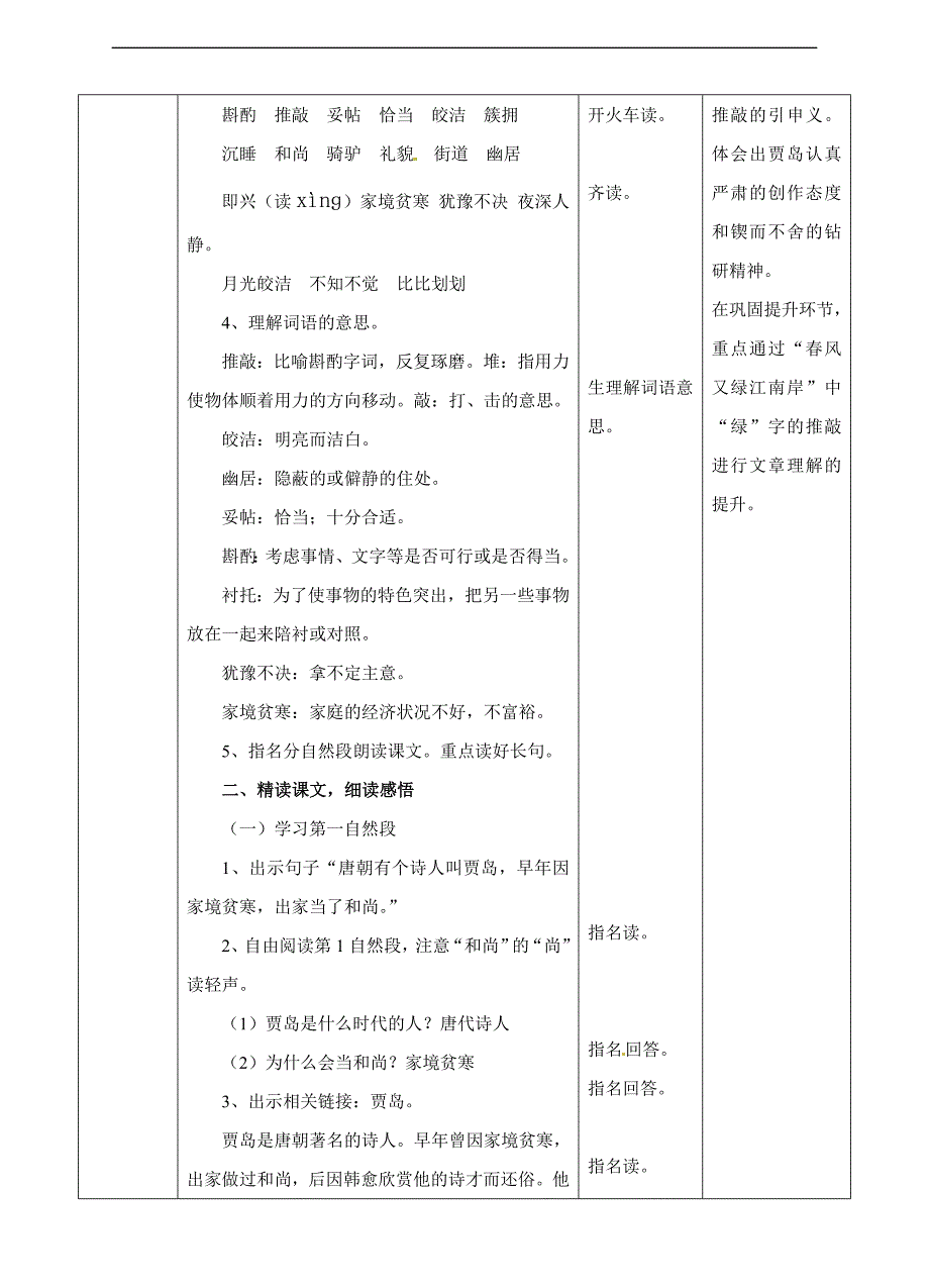 五年级上册语文全册分课教案第9课推敲苏教版_第3页