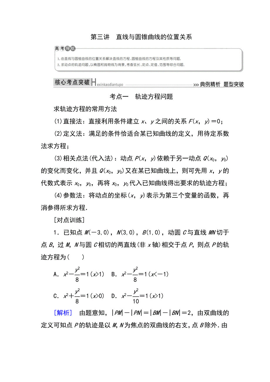 2019高考数学（文）精讲二轮第三讲直线与圆锥曲线的位置关系_第1页