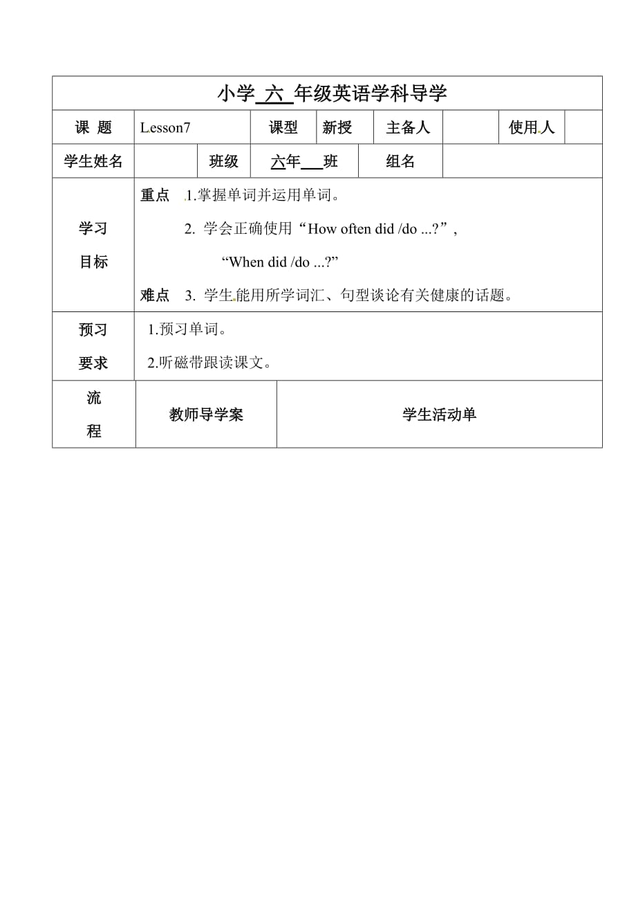 冀教版（三起）六年级下册英语教案Unit2 Good Health to You Lesson7 Always Have Breakfast （学案2）_第1页