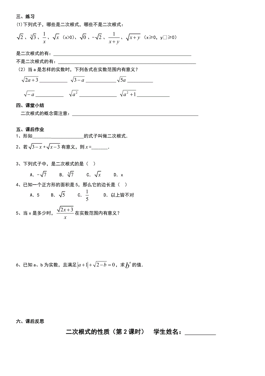 第16二次根式章 导学案_第2页