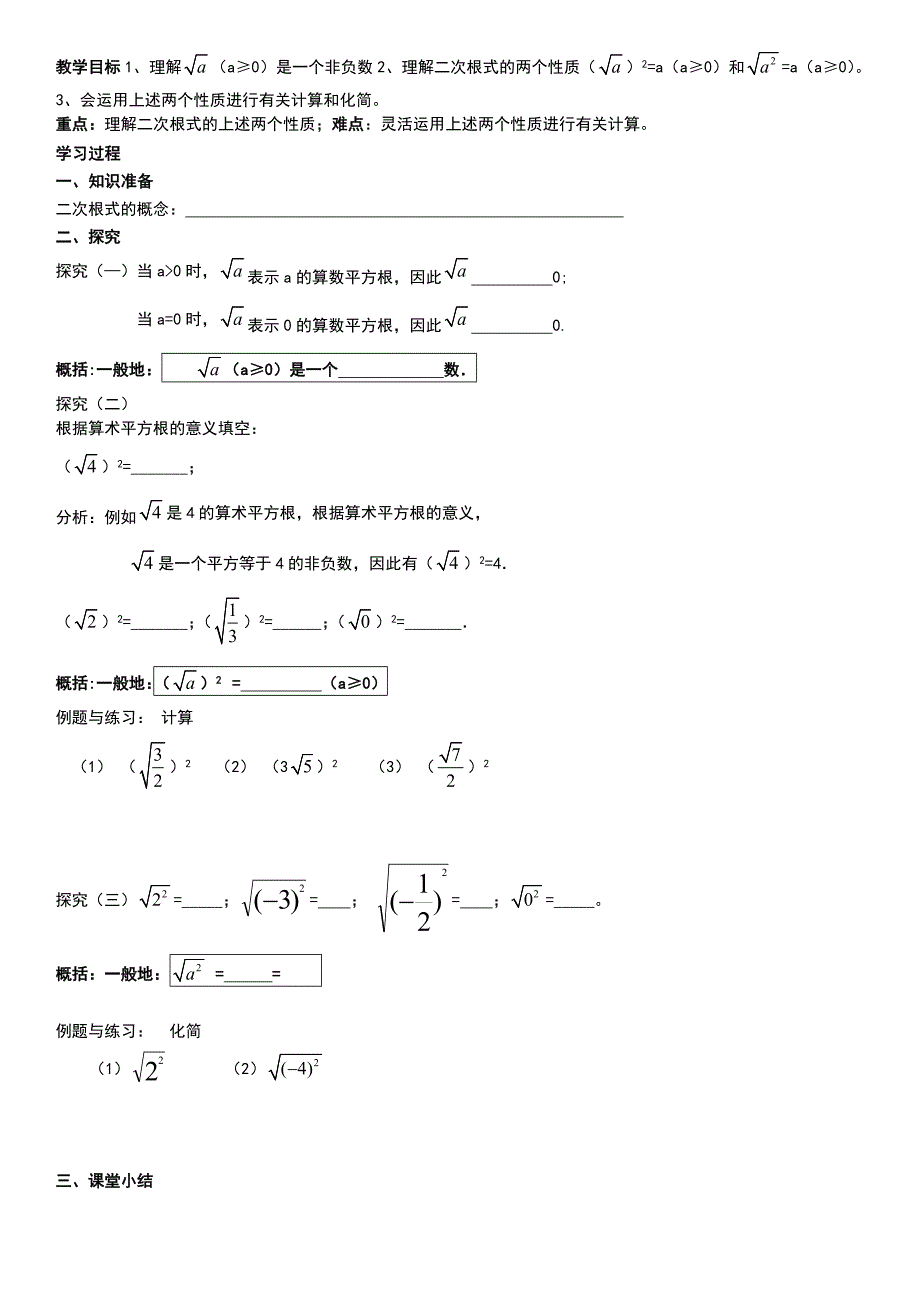 第16二次根式章 导学案_第3页