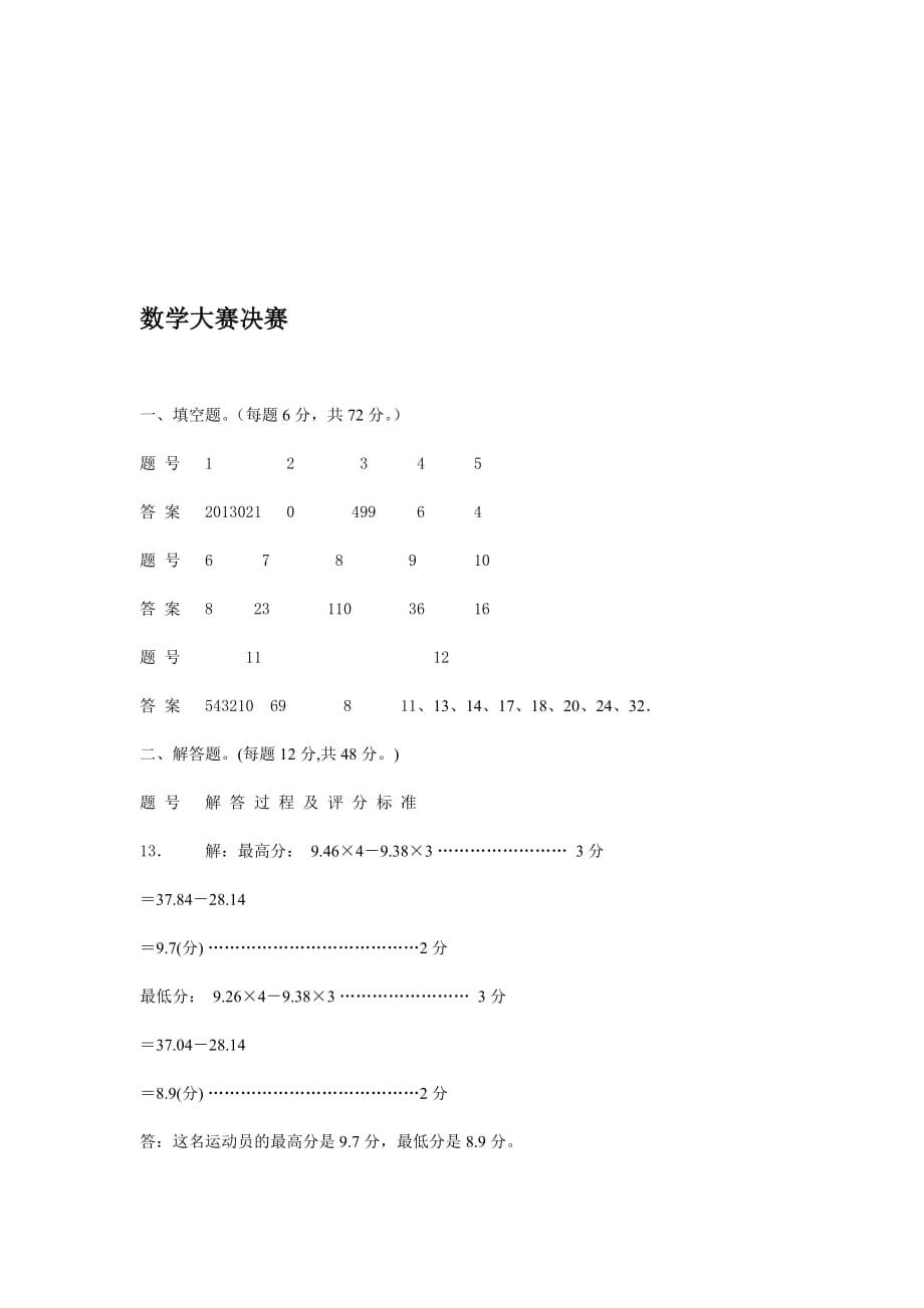 小学数学-决赛题_第4页