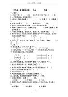 三年级上数学期末考试试题