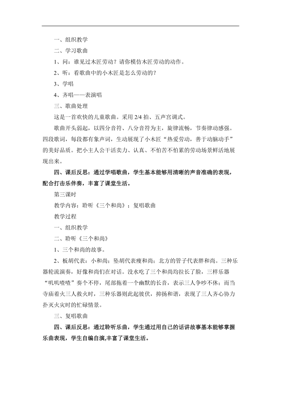 二年级上音乐教案爱劳动北京版_第2页