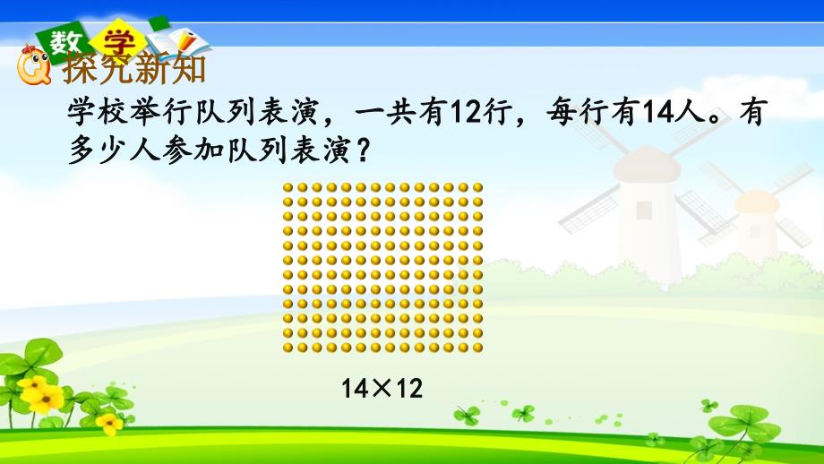 北师大版小学数学三年级下册《3.2 队列表演（一）》PPT课件_第3页