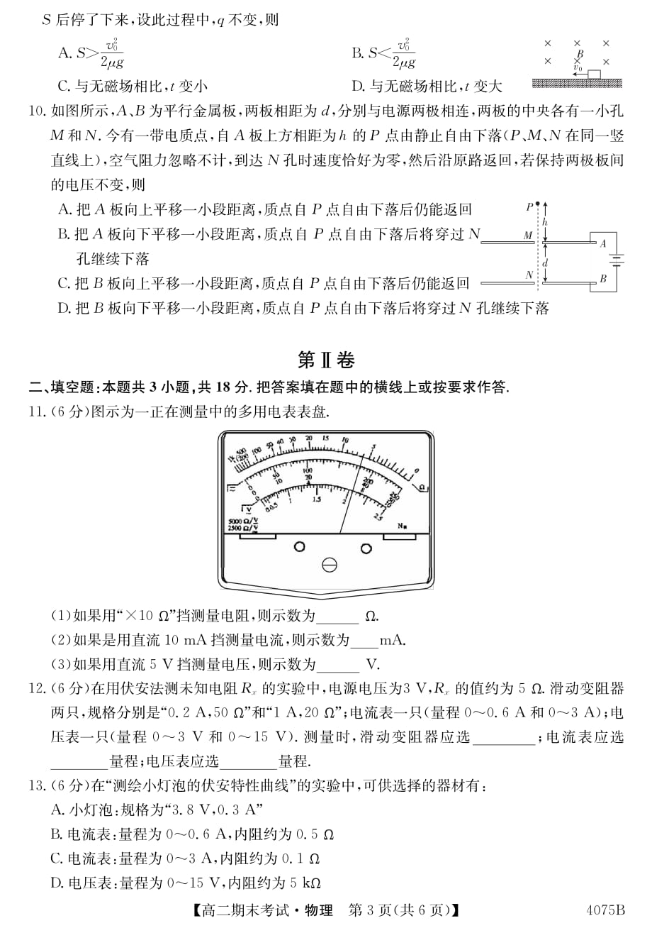 河南省安阳市第三十五中学等几校2018-2019学年高二上学期期末联考物理试题（PDF版）_第3页