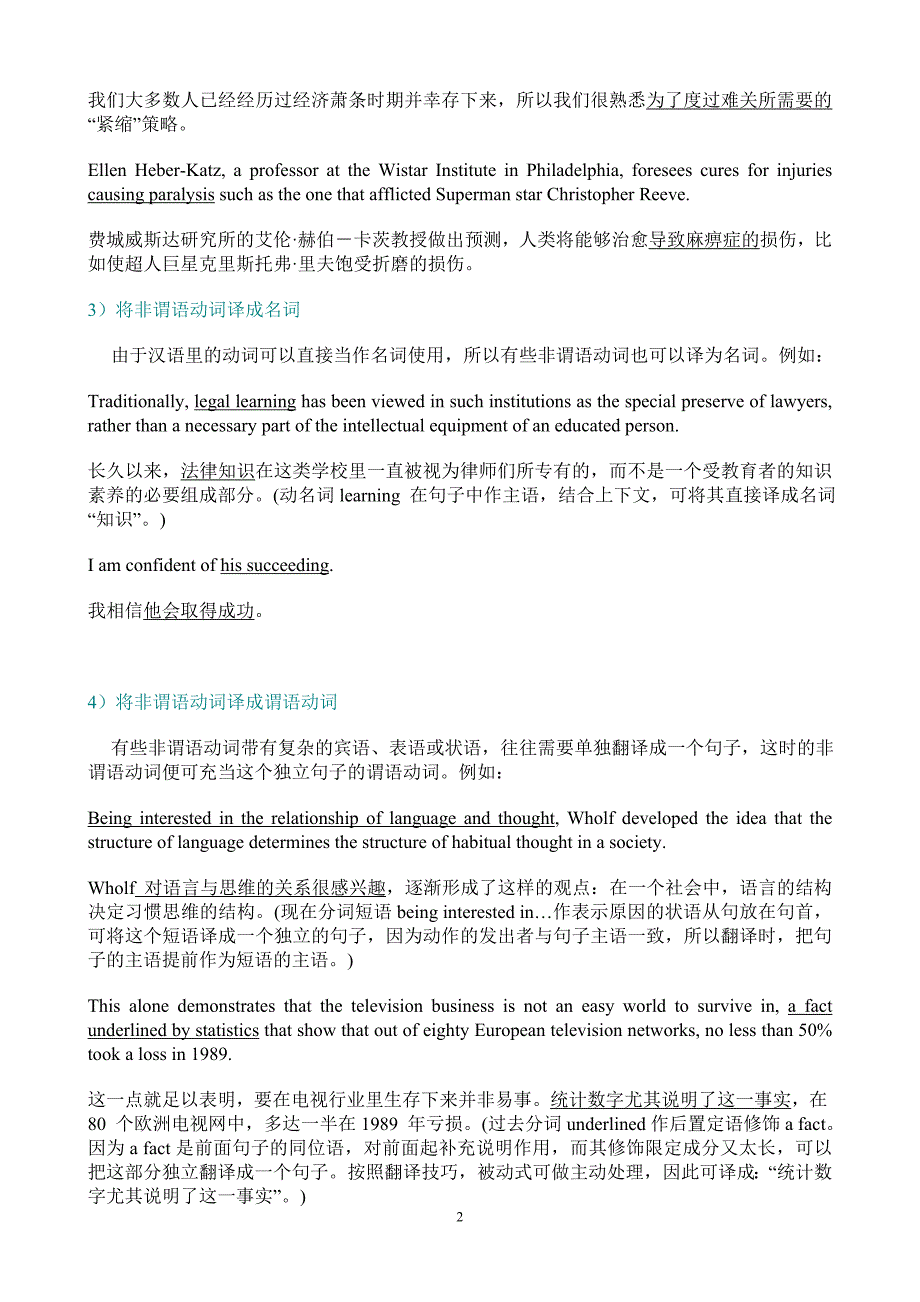 高中高考英语：非谓语动词翻译_第2页