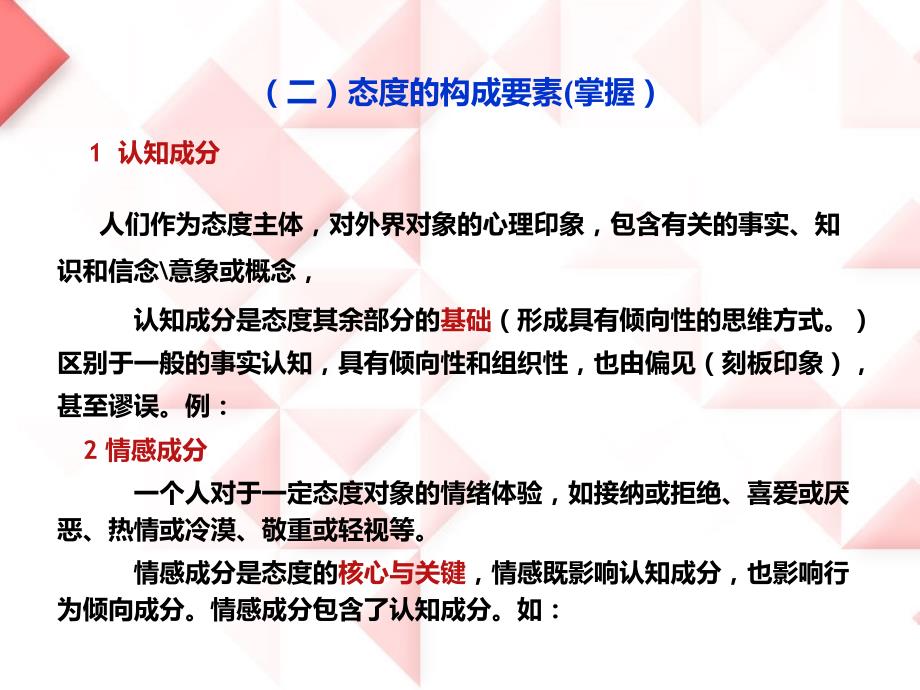 社会心理学6章态度与偏见(1)_第4页