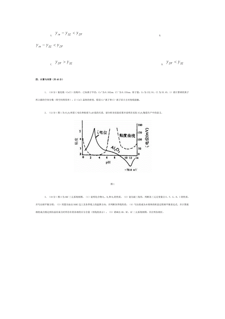 无机材料科学基础综合测试3_第4页