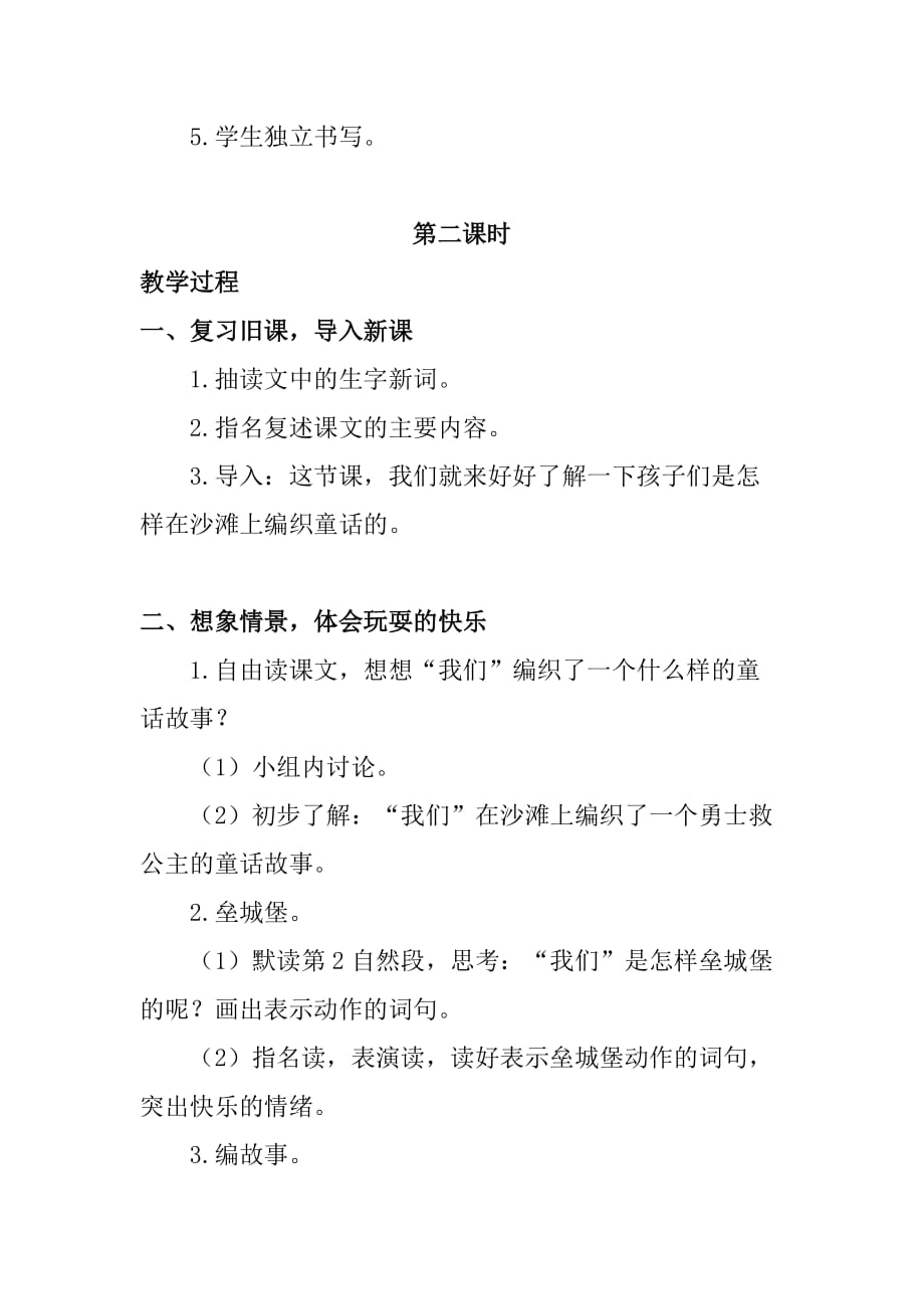 部编版二年级下册语文教案《沙滩上的童话》（教案 反思）_第3页