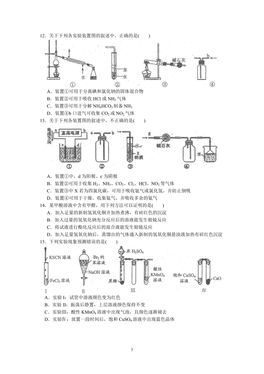 2020届高三化学实验基础练习题及答案_第3页