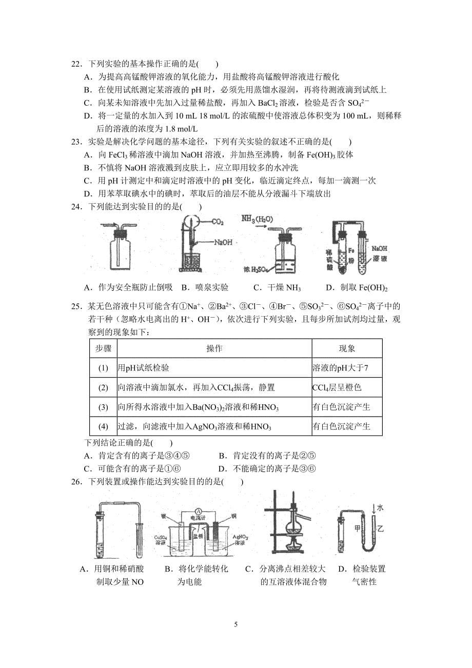 2020届高三化学实验基础练习题及答案_第5页