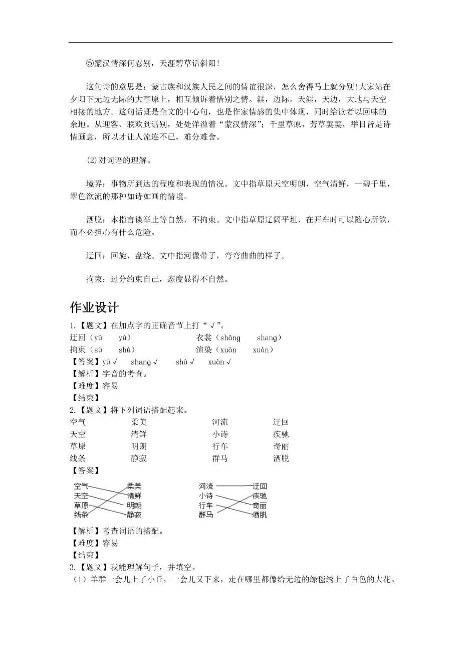 第一单元1草原同步讲练测人教新课标版五年级语文下册_第3页