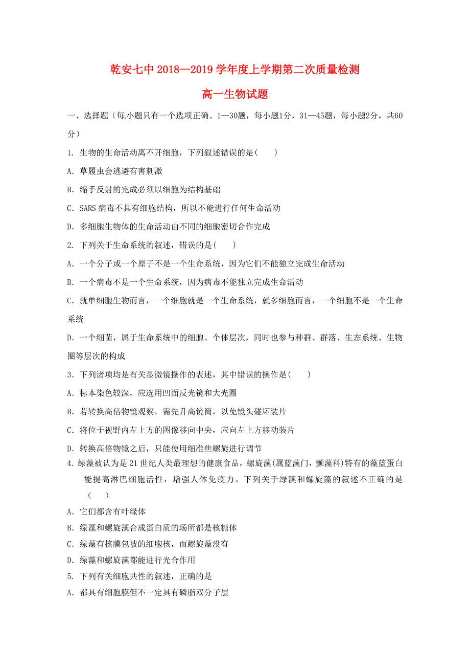 吉林省乾安县第七中学2018_2019学年高一生物上学期第二次质量检测试题2018110701192_第1页