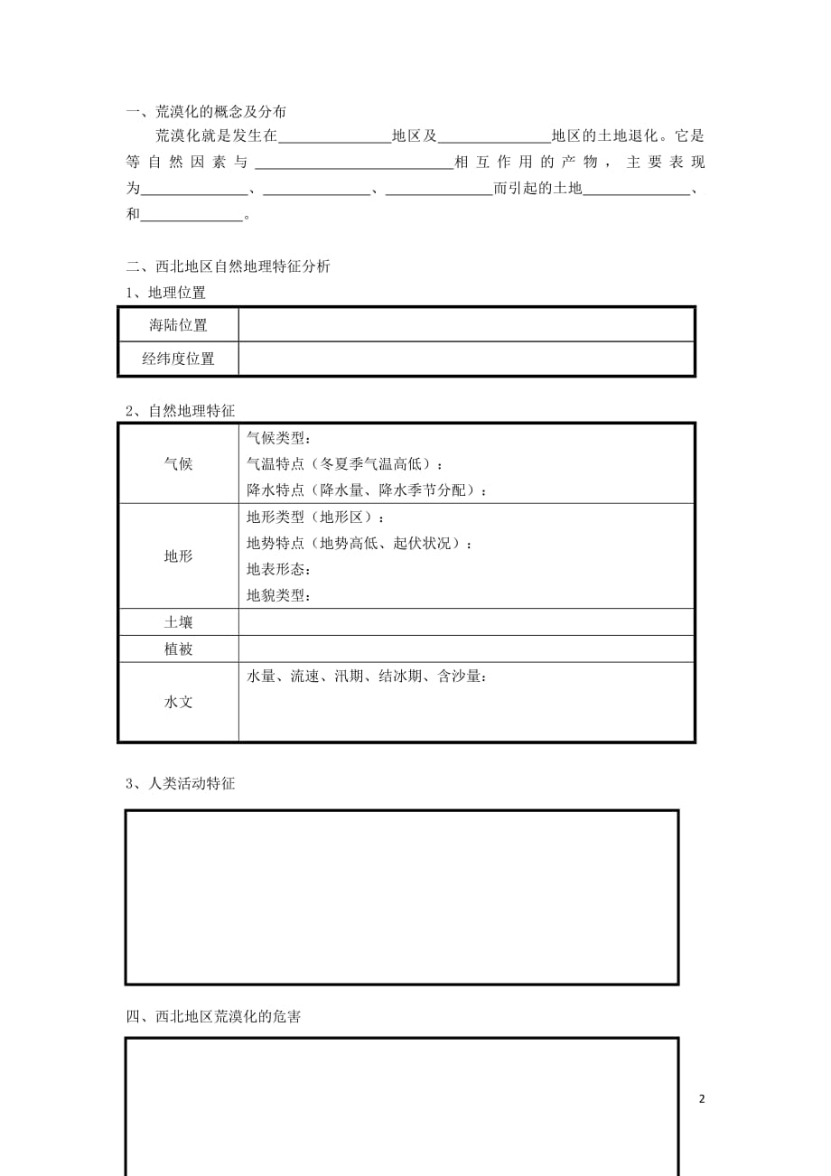 2018_2019学年高中地理第二章区域生态环境建设2.1荒漠化的防治导学案新人教版必修3_1758_第2页