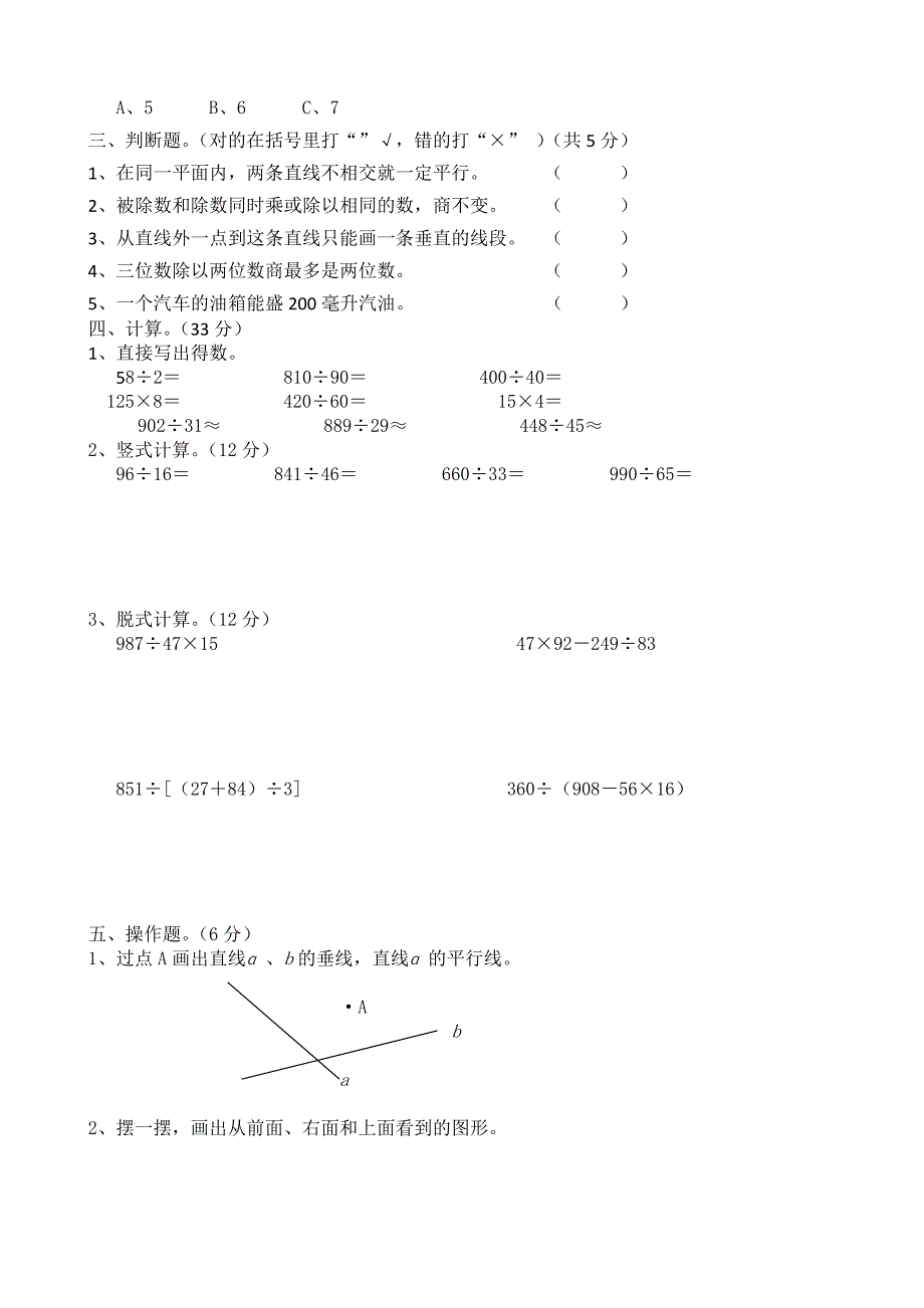 【2019年整理】苏教版小学四年级上册数学期末测试卷共10套_第2页