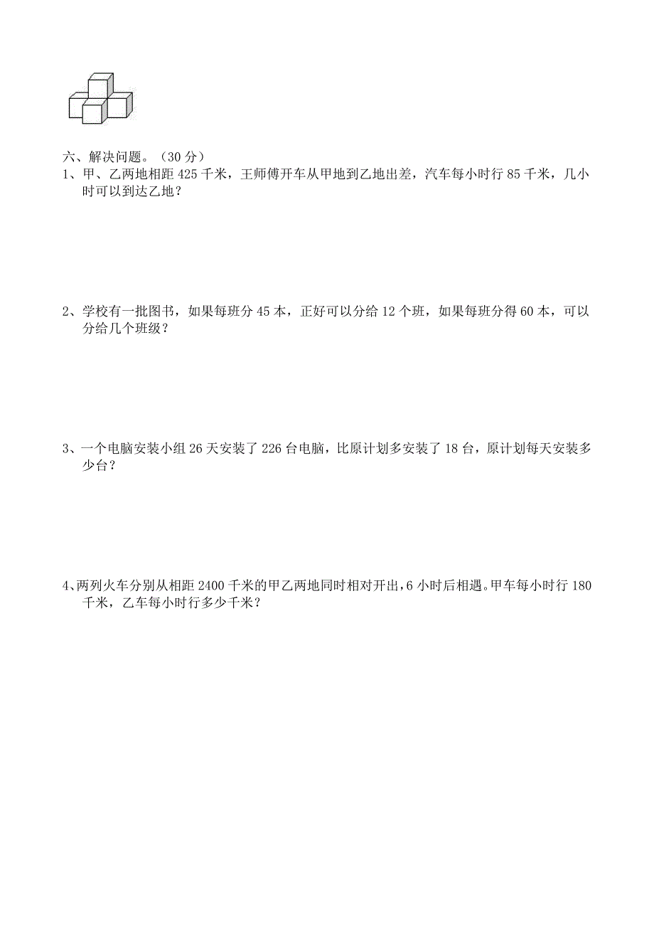 【2019年整理】苏教版小学四年级上册数学期末测试卷共10套_第3页