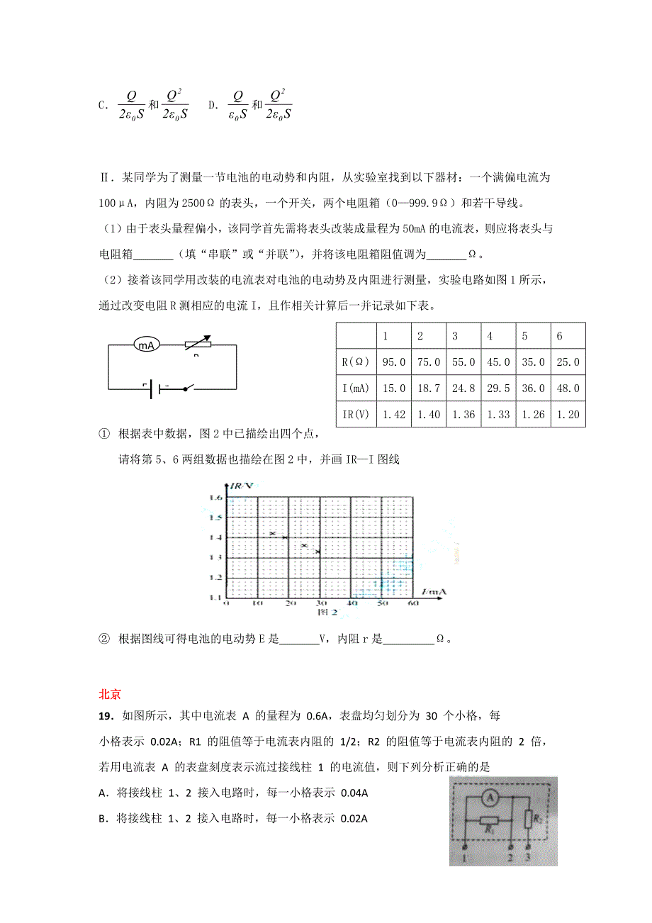 高中物理选修31高考真题汇编部分_第2页