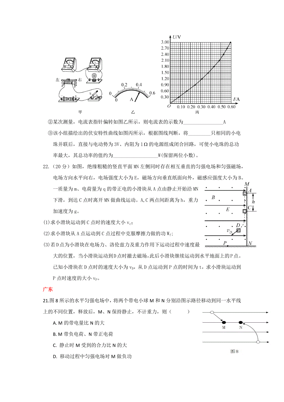 高中物理选修31高考真题汇编部分_第4页