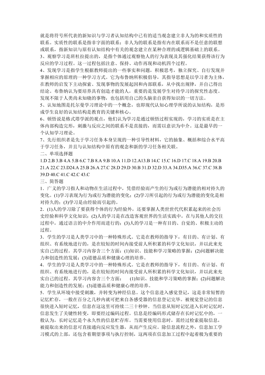 教育心理学试题(第三章 学习理论) 高丽芳_第4页