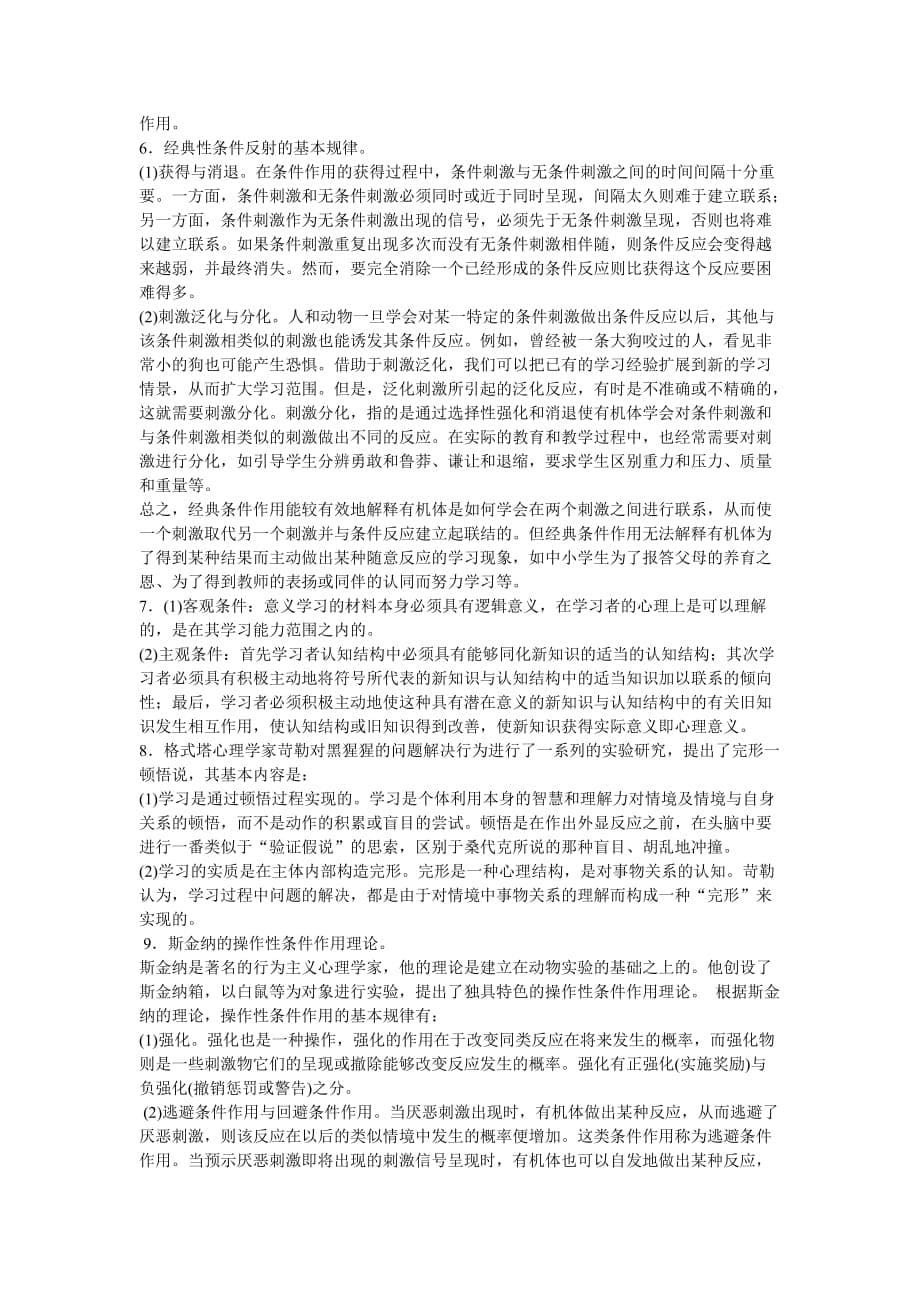 教育心理学试题(第三章 学习理论) 高丽芳_第5页