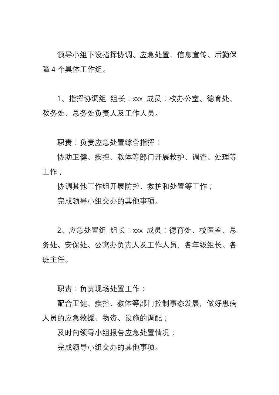 3篇学校新型冠状病毒感染的肺炎疫情防控的应急预案_第2页