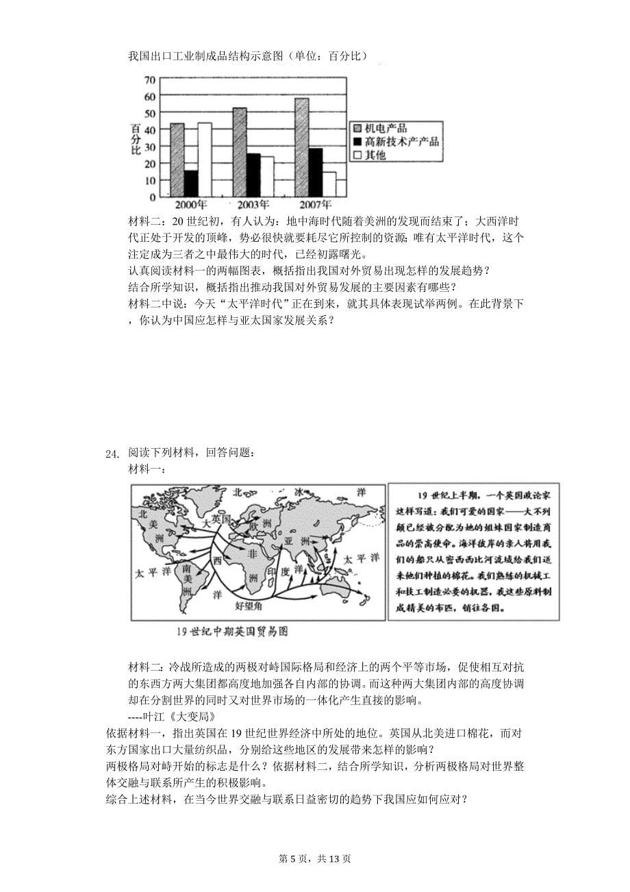 2020年河南省三门峡市中招历史一模试卷_第5页