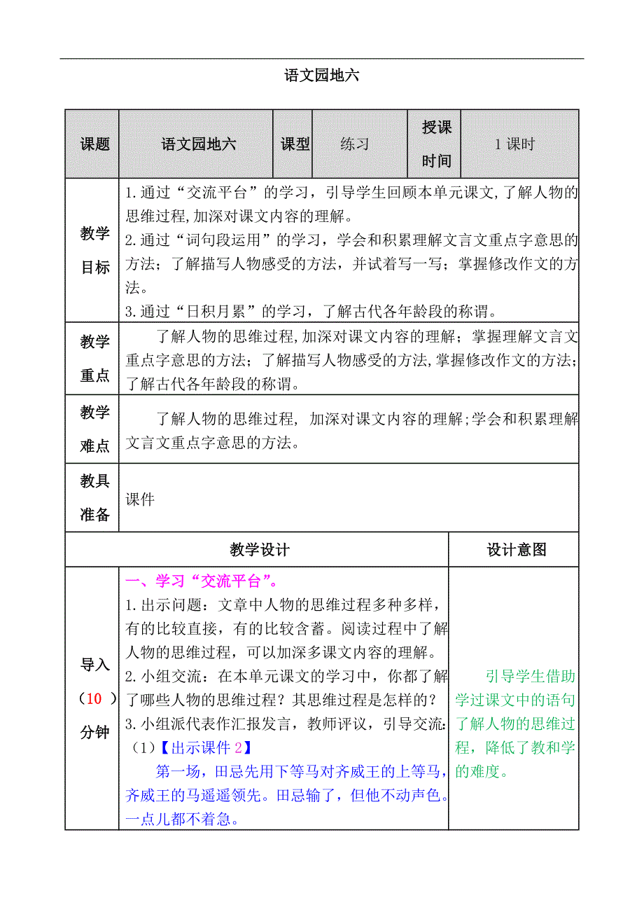 部编版五年级下册第六单元语文园地教案反思作业题及答案_第1页