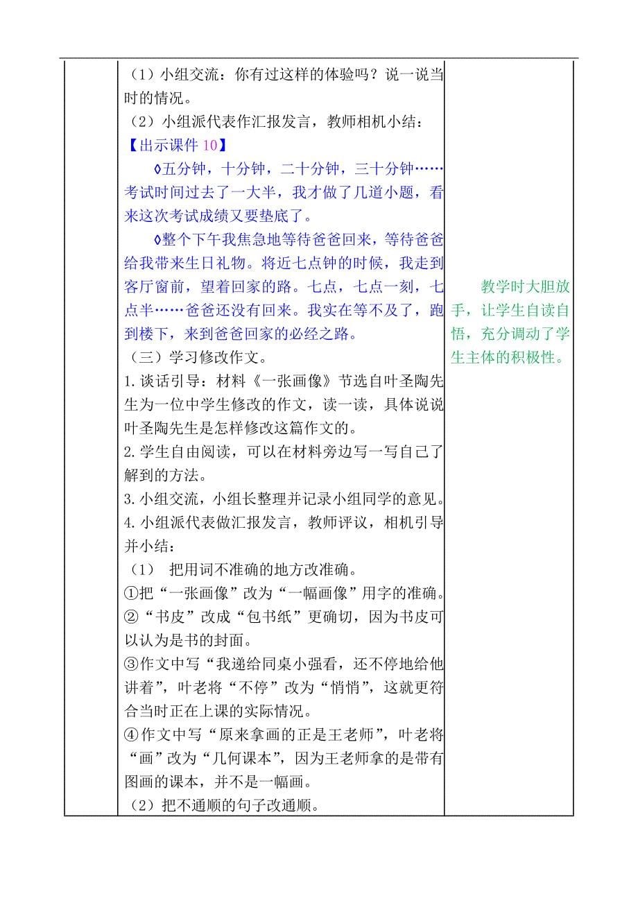 部编版五年级下册第六单元语文园地教案反思作业题及答案_第5页