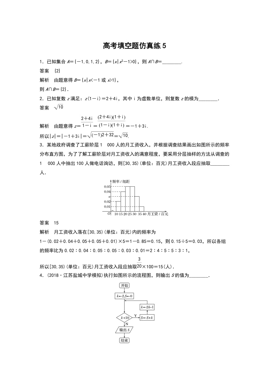 高考填空题仿真练5_第1页