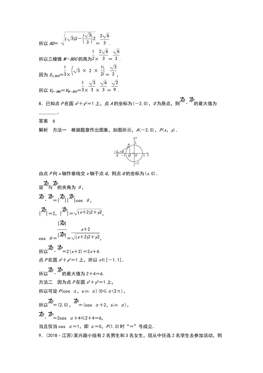 高考填空题仿真练5_第3页