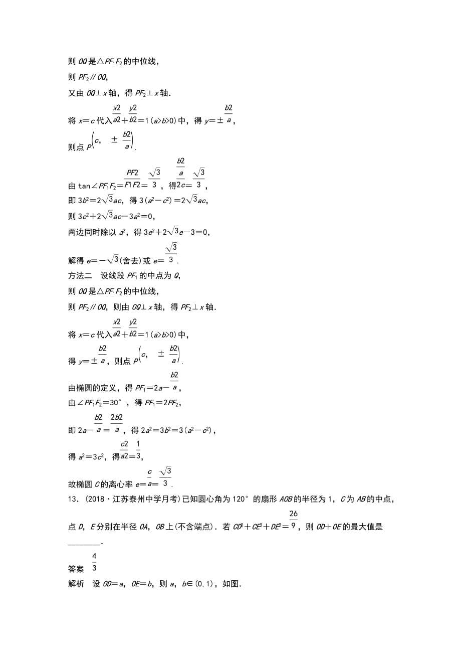 高考填空题仿真练5_第5页