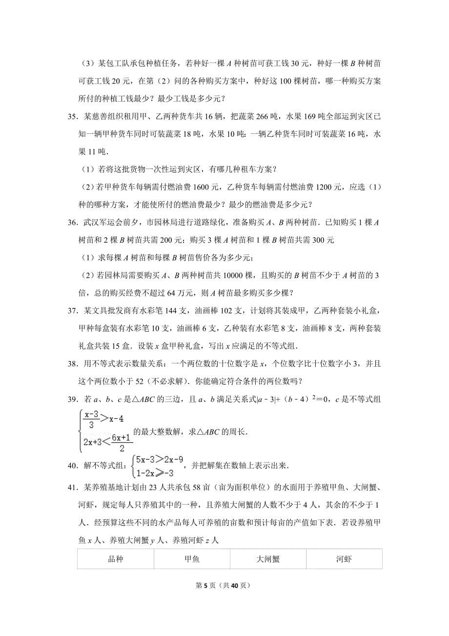 人教版初中数学七年级下册《第9章 不等式与不等式组》单元测试题2020.2_第5页