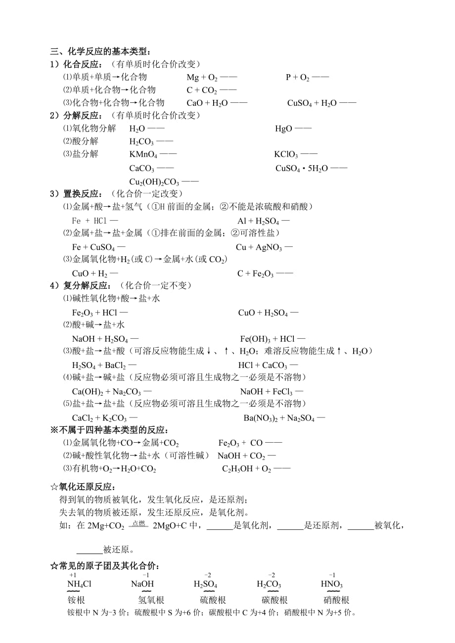 初中化学酸碱盐总结知识点+3[1]_第2页