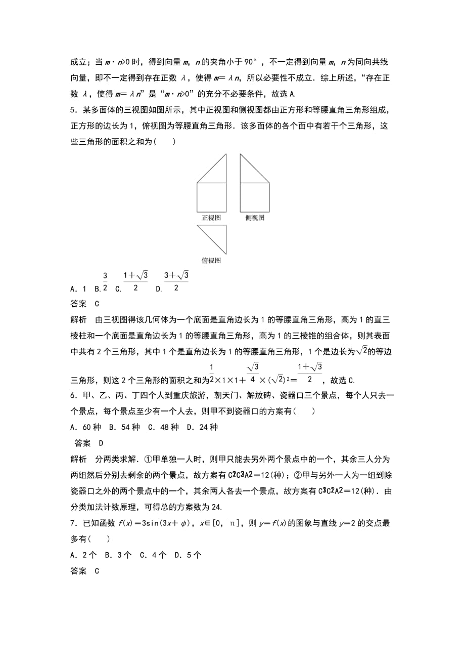 2019高考数学浙江精准提分练10＋7满分练(4)_第2页