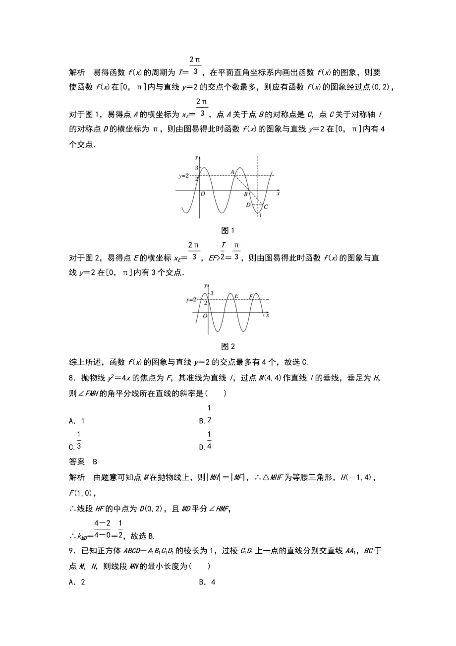 2019高考数学浙江精准提分练10＋7满分练(4)_第3页