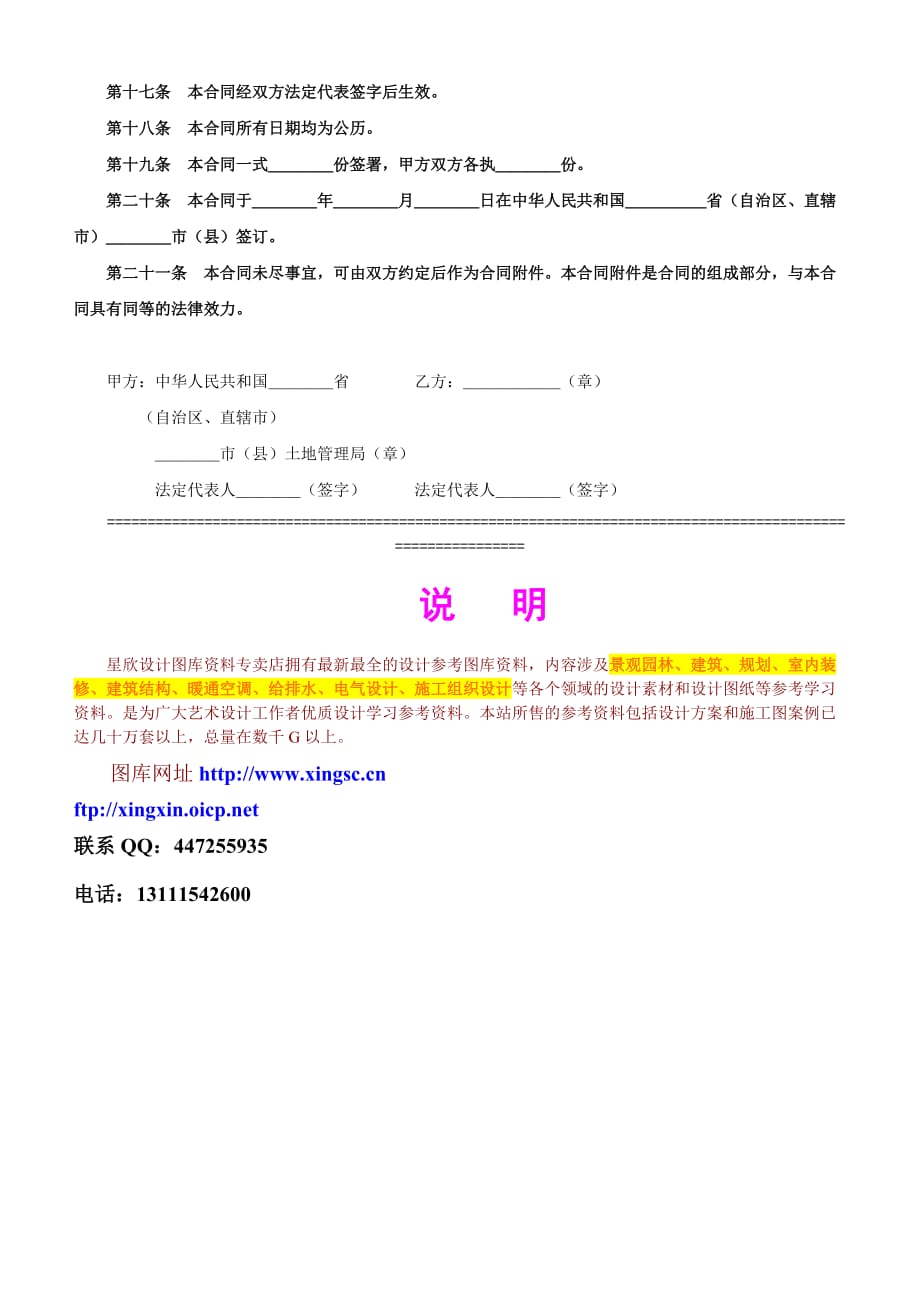 《外商投资企业土地使用合同》范本[划拨土地使用权合同1]_第3页