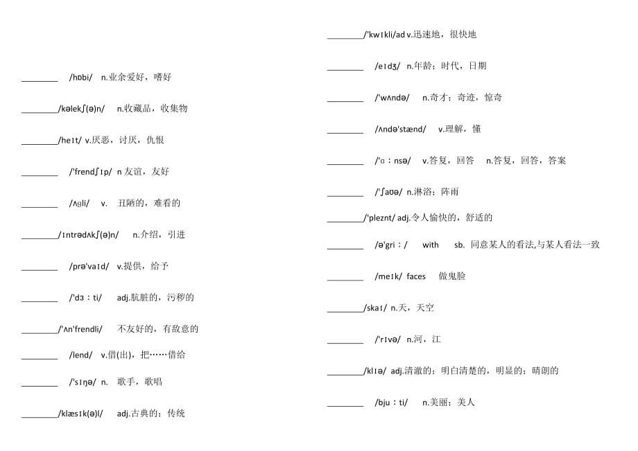 最新秋仁爱英语八年级上看音标写单词_第3页