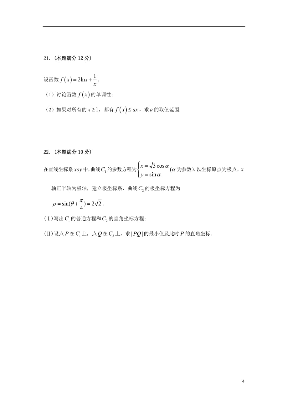 甘肃省武威第十八中学2019届高三数学上学期期末考试试题文_第4页