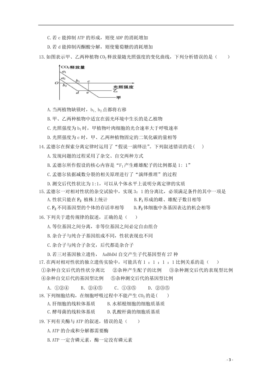 福建省2019届高三生物上学期期中试题201901210222_第3页