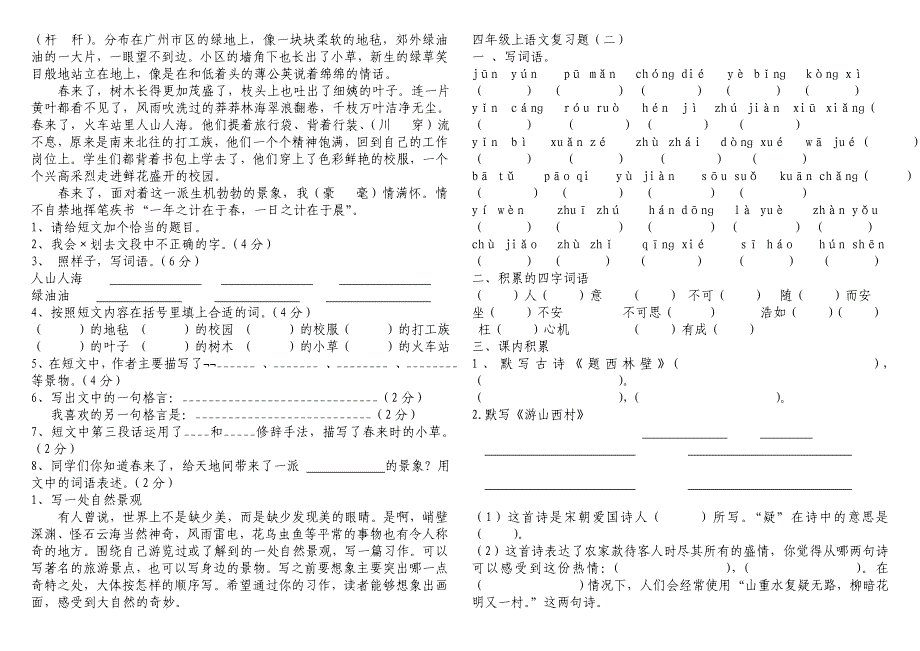 四年级语文1-4单元试卷_第2页