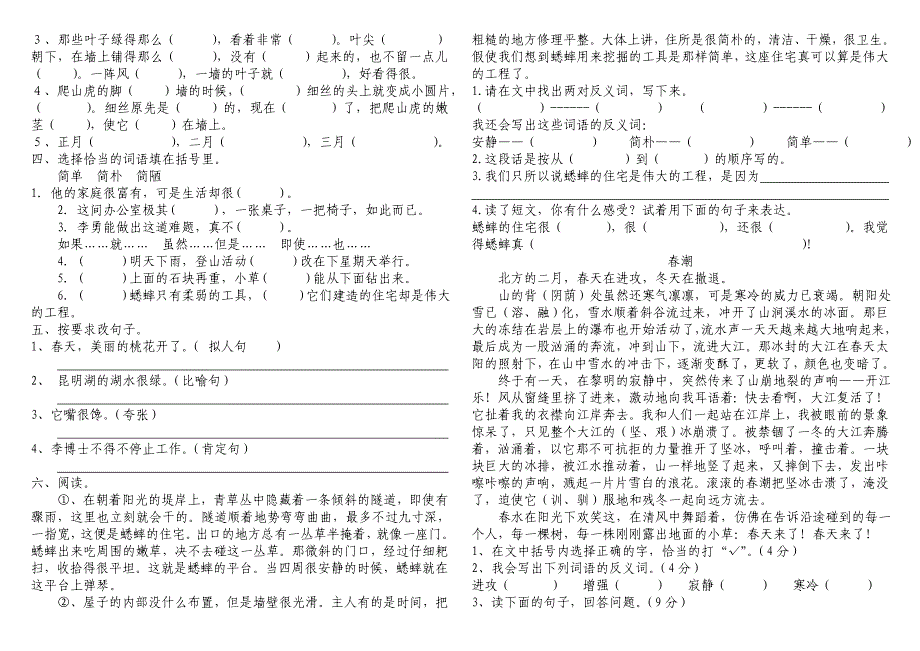 四年级语文1-4单元试卷_第3页